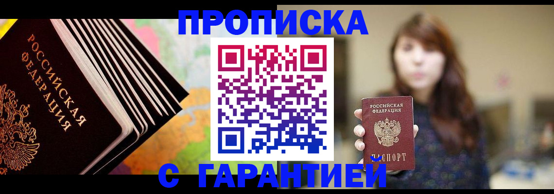 временная регистрация гарантия в Боровске