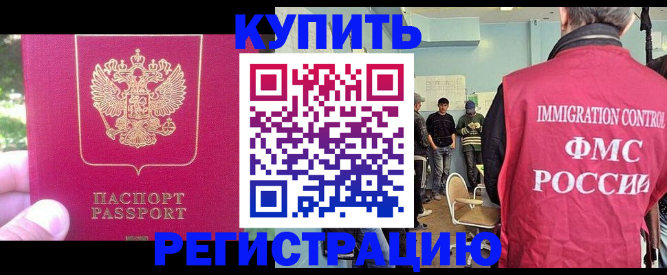 временная регистрация недорого в Боровске