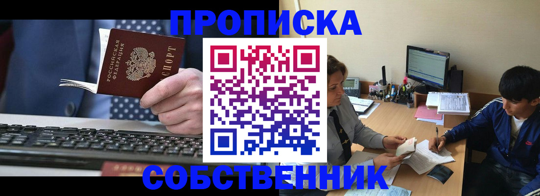 прописка штамп в Боровске